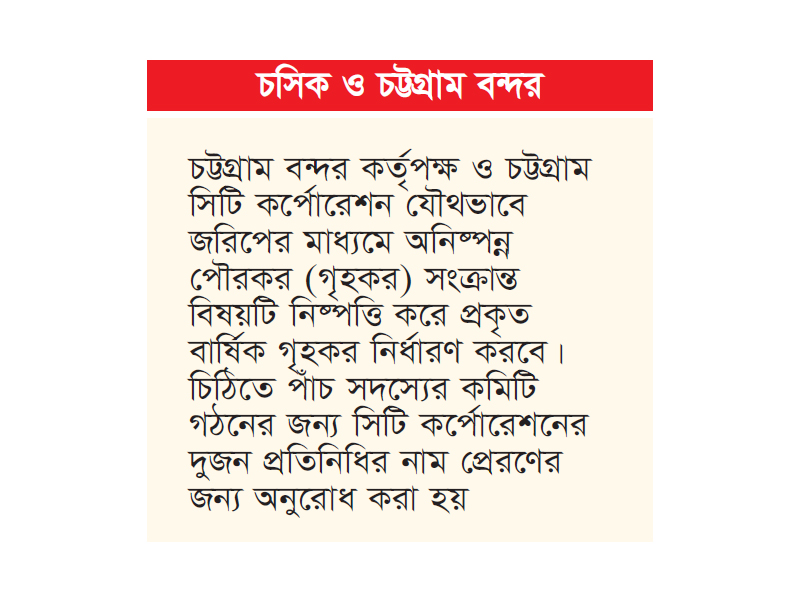 গৃহকর নিয়ে দ্বন্দ্ব মেটাতে যৌথ কমিটি