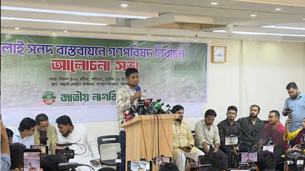 আমরা বিএনপি বা অন্য কোনো দলের সঙ্গে আসন সমঝোতা করব না : হাসনাত আবদুল্লাহ আমরা বিএনপি বা অন্য কোনো দলের সঙ্গে আসন সমঝোতা করব না : হাসনাত আবদুল্লাহ