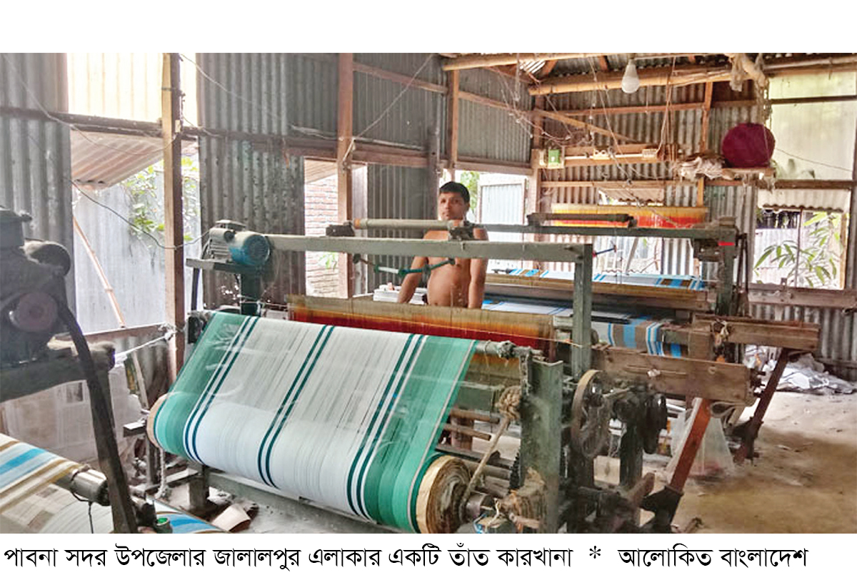 ক্রমাগত লোকসানে পাবনার তাঁত শিল্প, বিলীনের পথে ক্রমাগত লোকসানে পাবনার তাঁত শিল্প, বিলীনের পথে