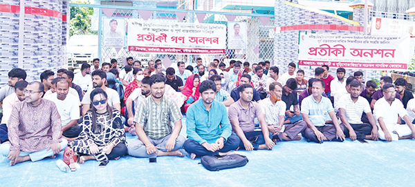 স্থায়ী ক্যাম্পাসের অনুমোদনের দাবিতে গণঅনশন স্থায়ী ক্যাম্পাসের অনুমোদনের দাবিতে গণঅনশন