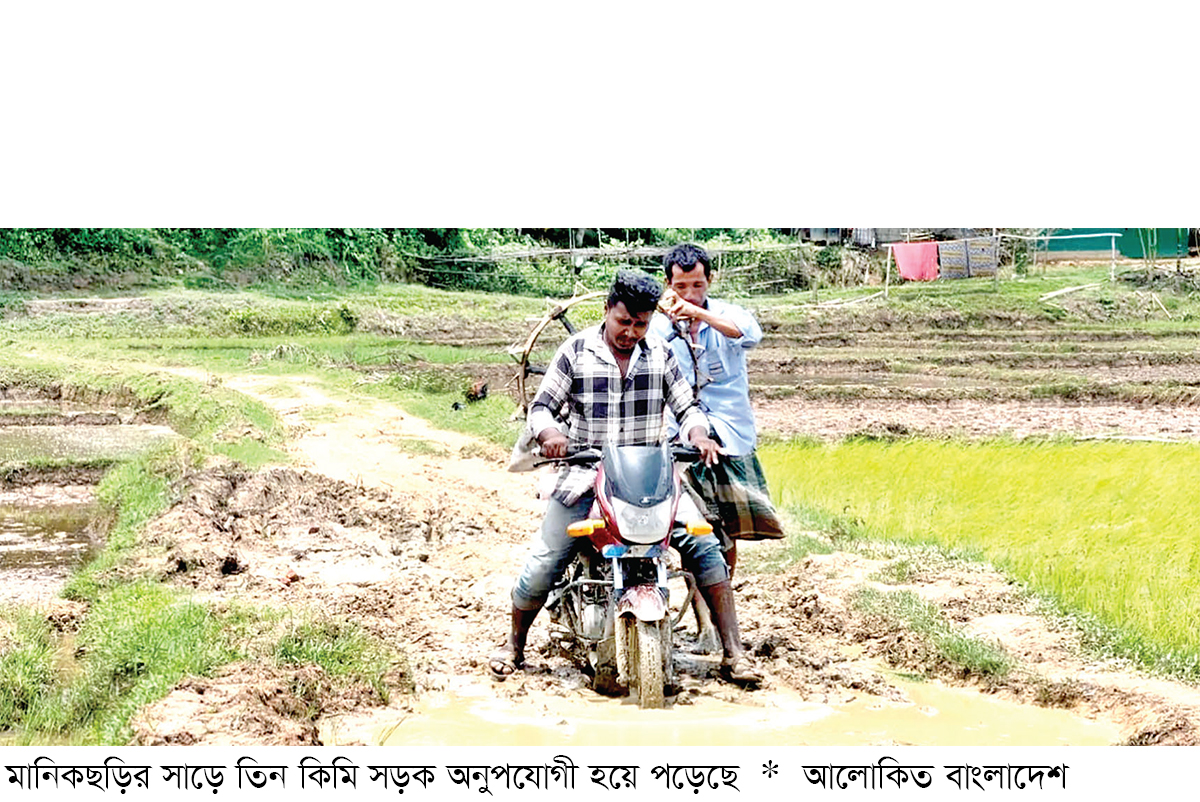 মানিকছড়িতে সড়কের বেহাল দশায় দুর্ভোগ