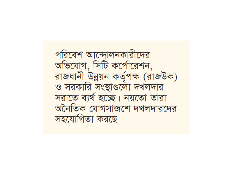 ‘মাঠ ও পার্কের দখলদারির কোনো পরিবর্তন আসেনি’ ‘মাঠ ও পার্কের দখলদারির কোনো পরিবর্তন আসেনি’