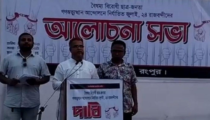 জুলাই গণঅভ্যুত্থানে রংপুরে কারাবন্দিদের সভা