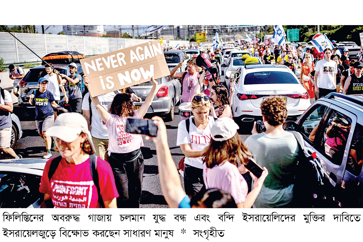 যুদ্ধ বন্ধের দাবিতে রাস্তায় বিক্ষোভকারীরা, অচল ইসরায়েল