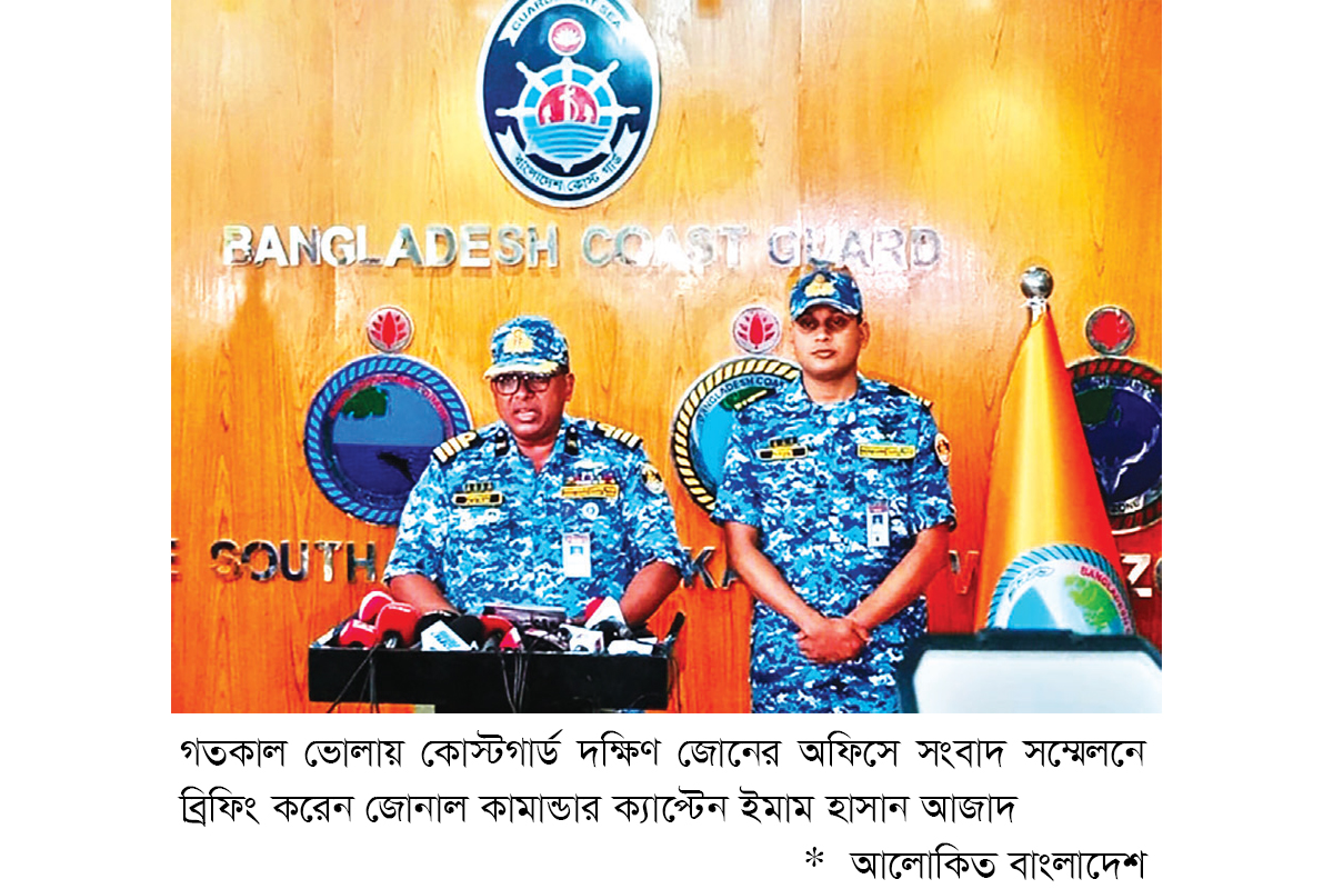 কোস্টগার্ড দক্ষিণ জোনের গত সাত মাসের সাফল্য