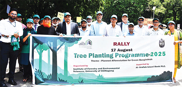 চবিতে আল-আরাফাহ্ ইসলামী ব্যাংকের বৃক্ষরোপণ চবিতে আল-আরাফাহ্ ইসলামী ব্যাংকের বৃক্ষরোপণ