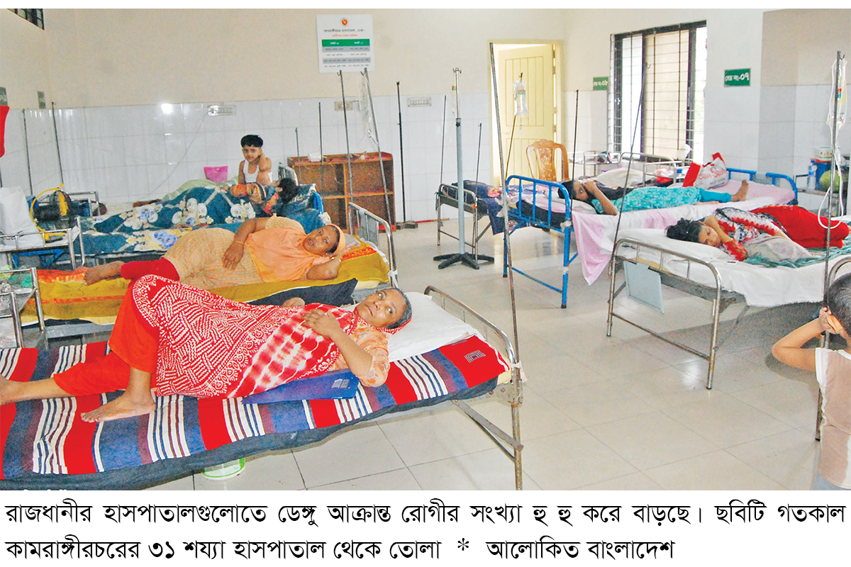 ডেঙ্গু : ২৪ ঘণ্টায় একজনের মৃত্যু হাসপাতালে ৪৬৬ ডেঙ্গু : ২৪ ঘণ্টায় একজনের মৃত্যু হাসপাতালে ৪৬৬