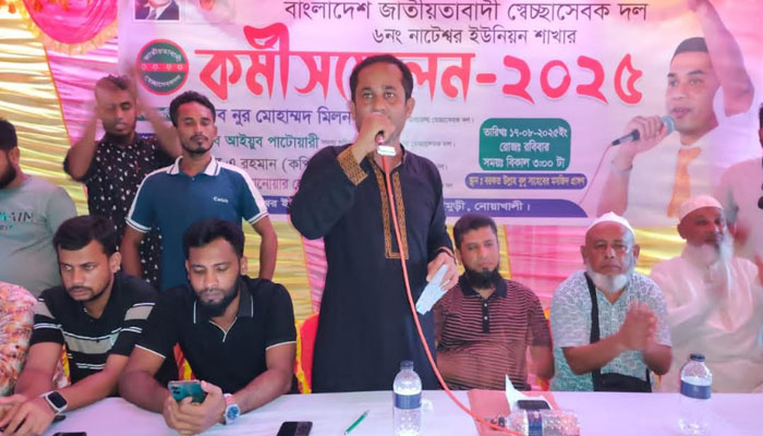 সোনাইমুড়ীতে স্বেচ্ছাসেবক দলের কর্মী সম্মেলন সোনাইমুড়ীতে স্বেচ্ছাসেবক দলের কর্মী সম্মেলন