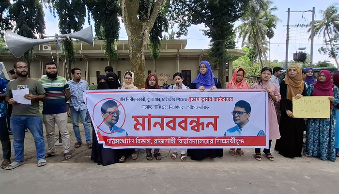 রাবিতে যৌন নিপীড়নে অভিযুক্ত শিক্ষকের বহিষ্কারের দাবিতে মানববন্ধন