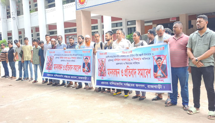 রাজবাড়ীতে বিএনপি নেতা পিতা–পুত্রের গ্রেপ্তারের দাবিতে মানববন্ধন রাজবাড়ীতে বিএনপি নেতা পিতা–পুত্রের গ্রেপ্তারের দাবিতে মানববন্ধন