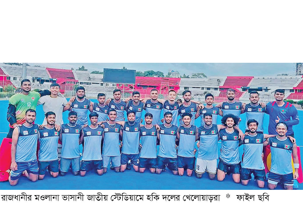 এশিয়া কাপ হকির দরজা খুলল বাংলাদেশের সামনে এশিয়া কাপ হকির দরজা খুলল বাংলাদেশের সামনে