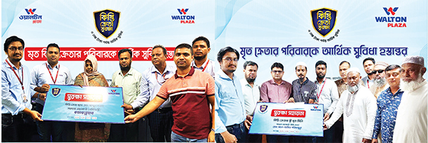 ওয়ালটন প্লাজার কিস্তি সুরক্ষা কার্ডধারী ৮ শতাধিক পরিবারকে সহায়তা