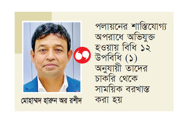 সাবেক ডিবিপ্রধান হারুনসহ পুলিশের ১৮ কর্মকর্তা বরখাস্ত সাবেক ডিবিপ্রধান হারুনসহ পুলিশের ১৮ কর্মকর্তা বরখাস্ত
