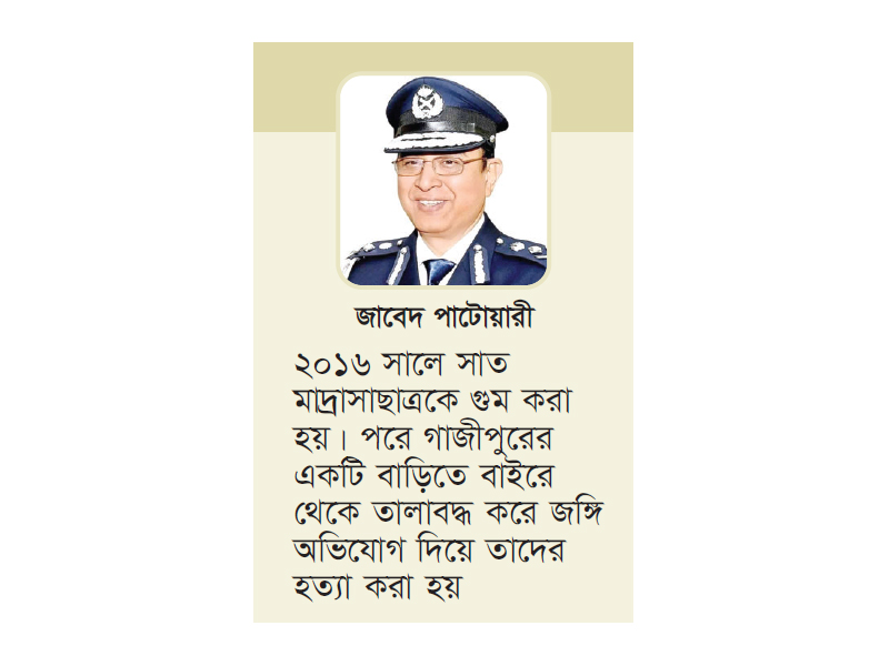 সাবেক আইজিপি জাবেদসহ ৫ জনের বিরুদ্ধে পরোয়ানা সাবেক আইজিপি জাবেদসহ ৫ জনের বিরুদ্ধে পরোয়ানা