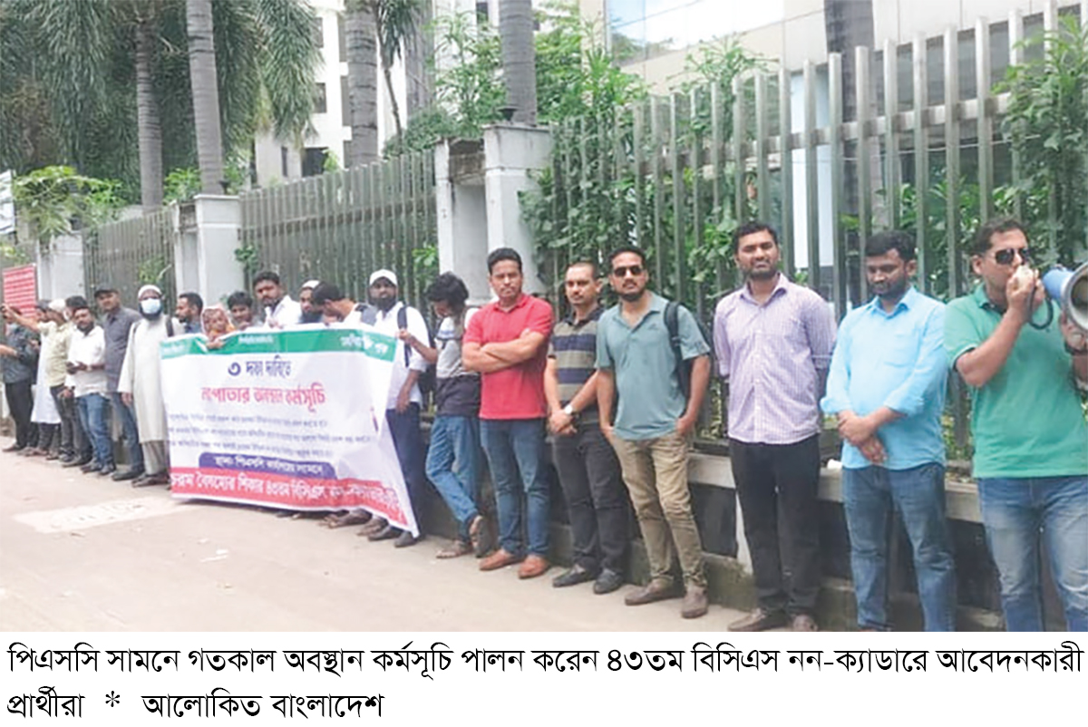 ৩ দফা দাবিতে অবস্থান কর্মসূচিতে ৪৩তম নন-ক্যাডার প্রার্থীরা ৩ দফা দাবিতে অবস্থান কর্মসূচিতে ৪৩তম নন-ক্যাডার প্রার্থীরা
