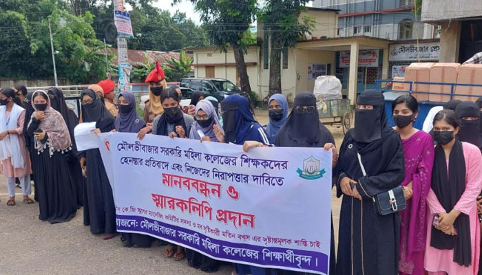 মৌলভীবাজারে সরকারি মহিলা কলেজ শিক্ষার্থীদের মানববন্ধন মৌলভীবাজারে সরকারি মহিলা কলেজ শিক্ষার্থীদের মানববন্ধন
