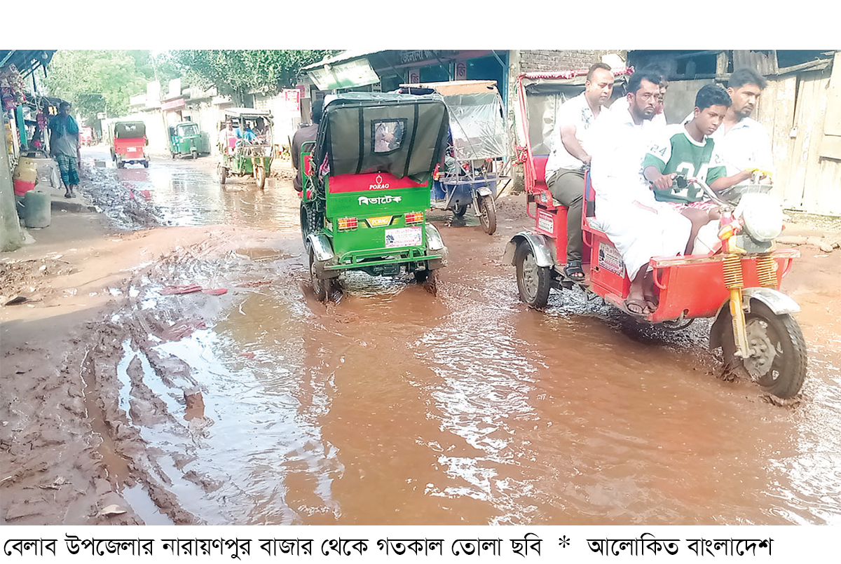 বেলাবতে সড়কে বেহাল দশা, দুর্ভোগ বেলাবতে সড়কে বেহাল দশা, দুর্ভোগ