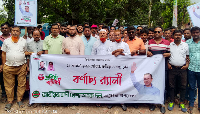সাটুরিয়ায় স্বেচ্ছাসেবক দলের প্রতিষ্ঠাবার্ষিকী উপলক্ষ্যে বর্ণাঢ্য র্যালি সাটুরিয়ায় স্বেচ্ছাসেবক দলের প্রতিষ্ঠাবার্ষিকী উপলক্ষ্যে বর্ণাঢ্য র্যালি