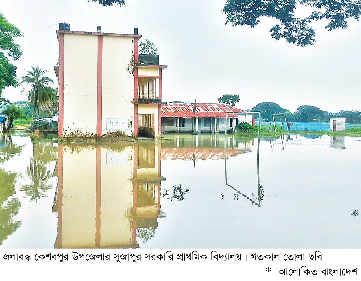 কেশবপুরে ৪৮টি শিক্ষাপ্রতিষ্ঠান প্লাবিত কেশবপুরে ৪৮টি শিক্ষাপ্রতিষ্ঠান প্লাবিত