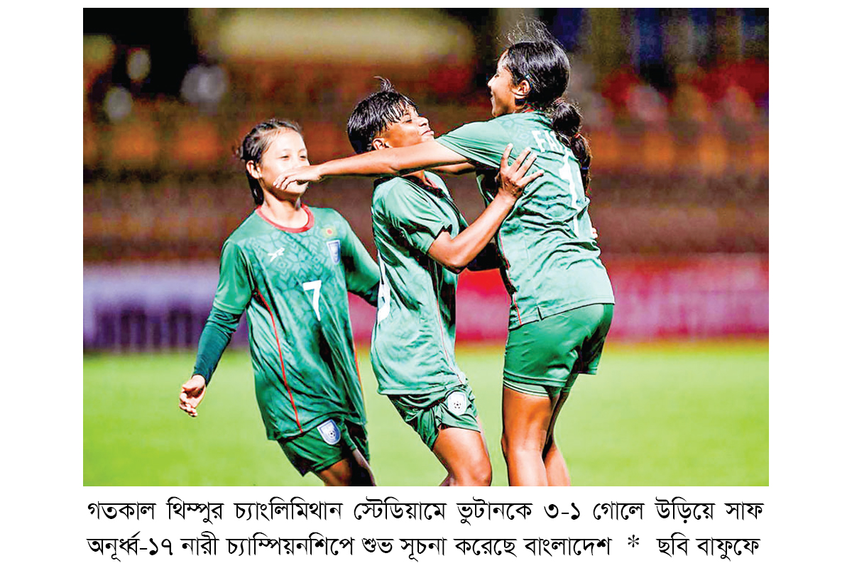 ভুটানকে উড়িয়ে মিশন শুরু বাংলাদেশের ভুটানকে উড়িয়ে মিশন শুরু বাংলাদেশের