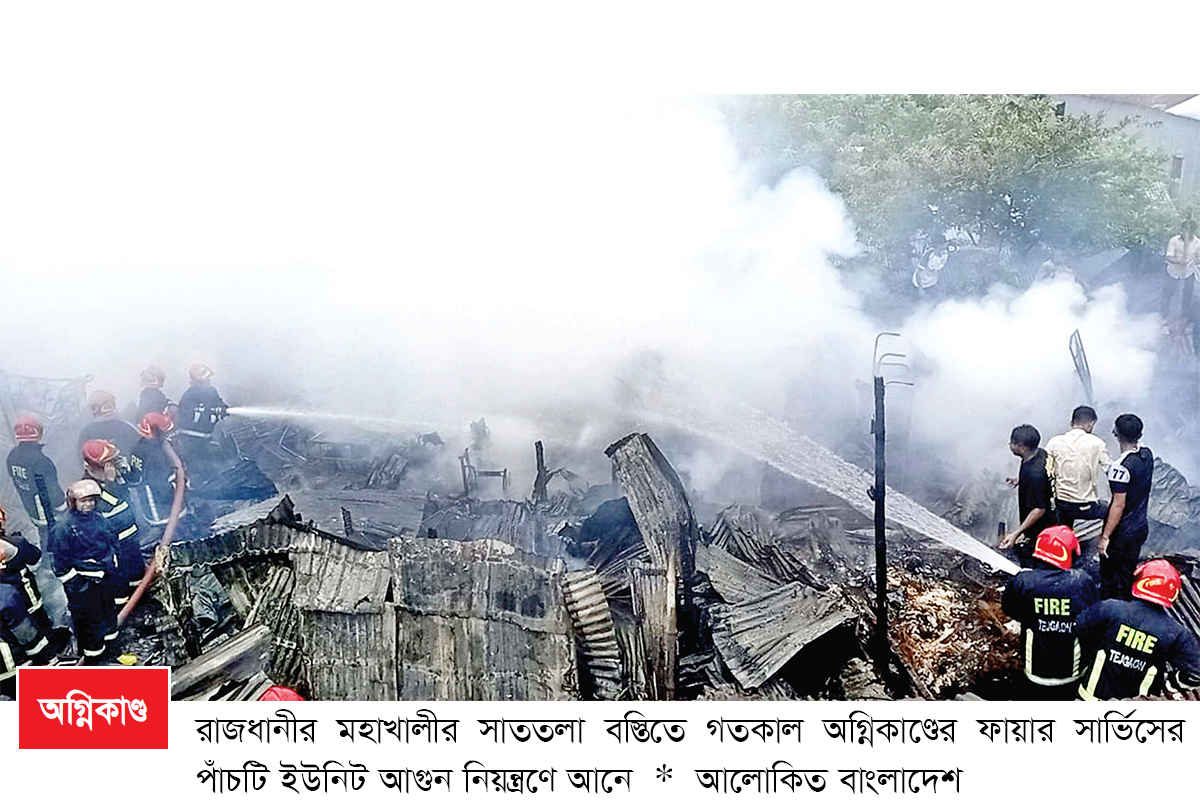 জ্বলল সাততলা বস্তি জ্বলল সাততলা বস্তি