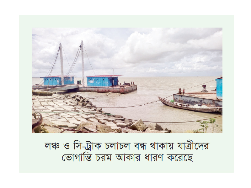 নদ-নদী উত্তাল, পাঁচ দিন ধরে ২০ নৌরুটে লঞ্চ চলাচল বন্ধ নদ-নদী উত্তাল, পাঁচ দিন ধরে ২০ নৌরুটে লঞ্চ চলাচল বন্ধ