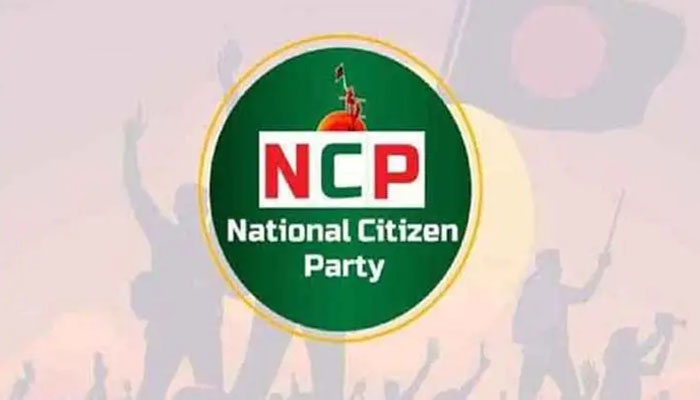 জুলাই সনদ নিয়ে ঐকমত্য কমিশনের কাছে এনসিপির মতামত জমা জুলাই সনদ নিয়ে ঐকমত্য কমিশনের কাছে এনসিপির মতামত জমা