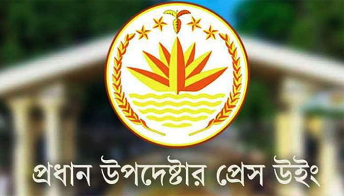 হাসিনার বক্তব্য প্রচার করলে গণমাধ্যমের বিরুদ্ধে ব্যবস্থা: প্রেস উইং হাসিনার বক্তব্য প্রচার করলে গণমাধ্যমের বিরুদ্ধে ব্যবস্থা: প্রেস উইং