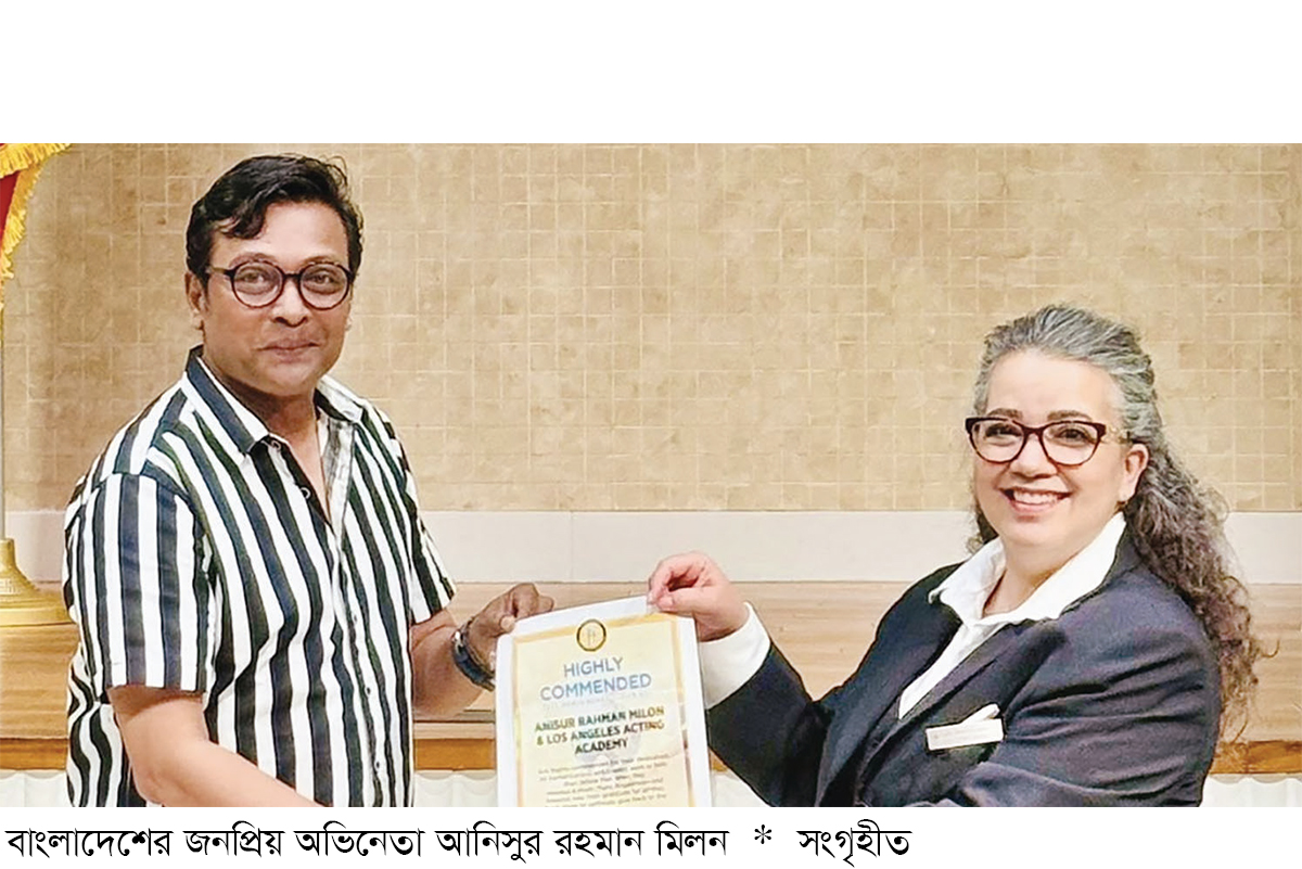 যুক্তরাষ্ট্রে বড় সম্মাননা পেলেন অভিনেতা মিলন যুক্তরাষ্ট্রে বড় সম্মাননা পেলেন অভিনেতা মিলন