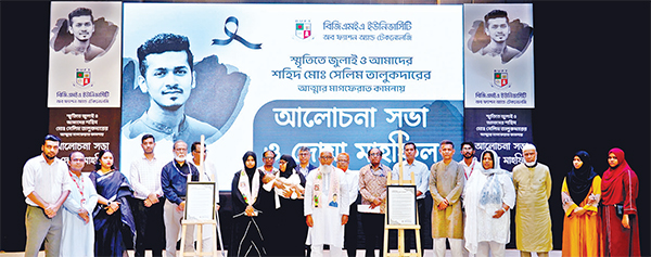 বিইউএফটিতে শহিদ সেলিম তালুকদার স্মরণে বিশেষ আয়োজন বিইউএফটিতে শহিদ সেলিম তালুকদার স্মরণে বিশেষ আয়োজন