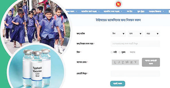 সেপ্টেম্বর নয়, টাইফয়েডের টিকাদান শুরু ১২ অক্টোবর সেপ্টেম্বর নয়, টাইফয়েডের টিকাদান শুরু ১২ অক্টোবর