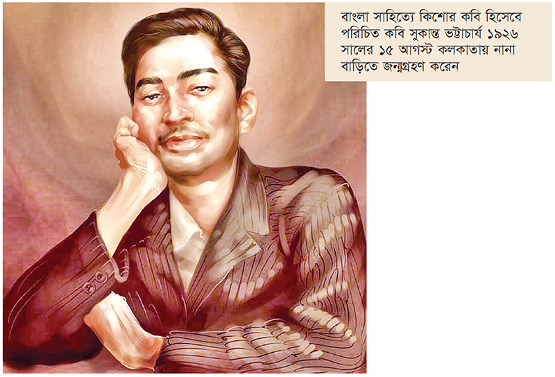কবি সুকান্তের সংক্ষিপ্ত অথচ অনন্ত জীবন কবি সুকান্তের সংক্ষিপ্ত অথচ অনন্ত জীবন