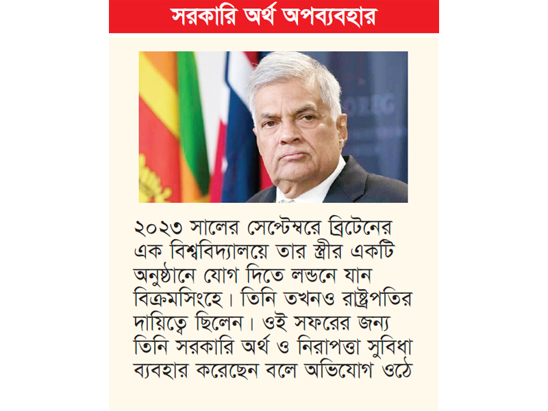 শ্রীলঙ্কার সাবেক প্রেসিডেন্ট রনিল বিক্রমসিংহে গ্রেপ্তার শ্রীলঙ্কার সাবেক প্রেসিডেন্ট রনিল বিক্রমসিংহে গ্রেপ্তার