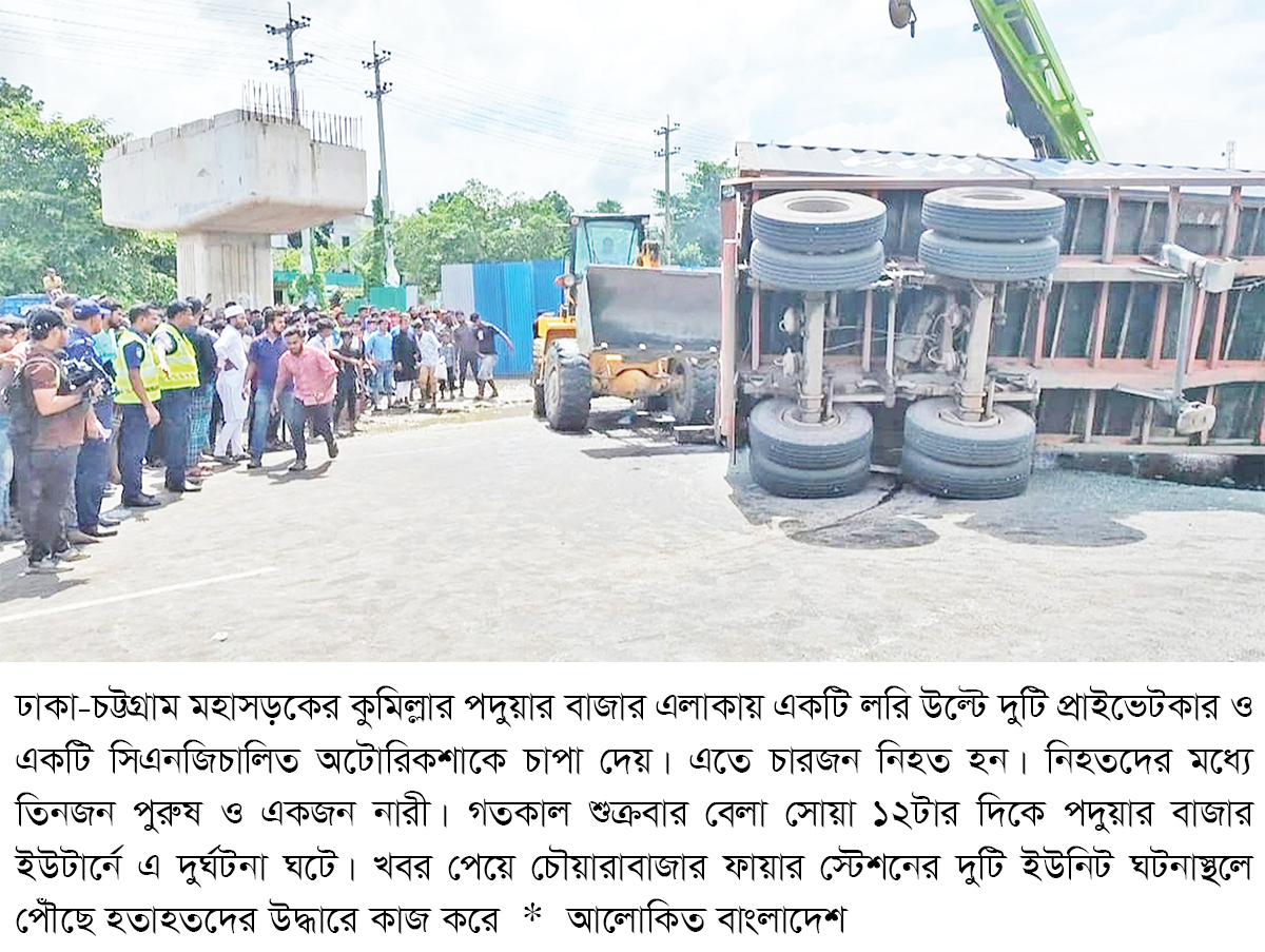 প্রাইভেটকারে কাভার্ডভ্যানের ধাক্কা, নিহত একই পরিবারের চারজন প্রাইভেটকারে কাভার্ডভ্যানের ধাক্কা, নিহত একই পরিবারের চারজন