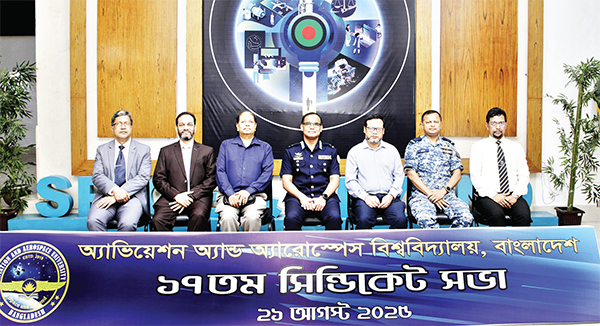 এএইউবির ১৭তম সিন্ডিকেট সভা অনুষ্ঠিত