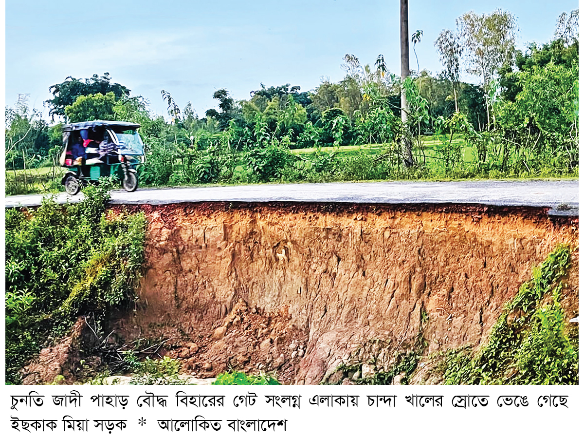 লোহাগাড়ায় সড়কের বিশাল অংশ খালে বিলীন