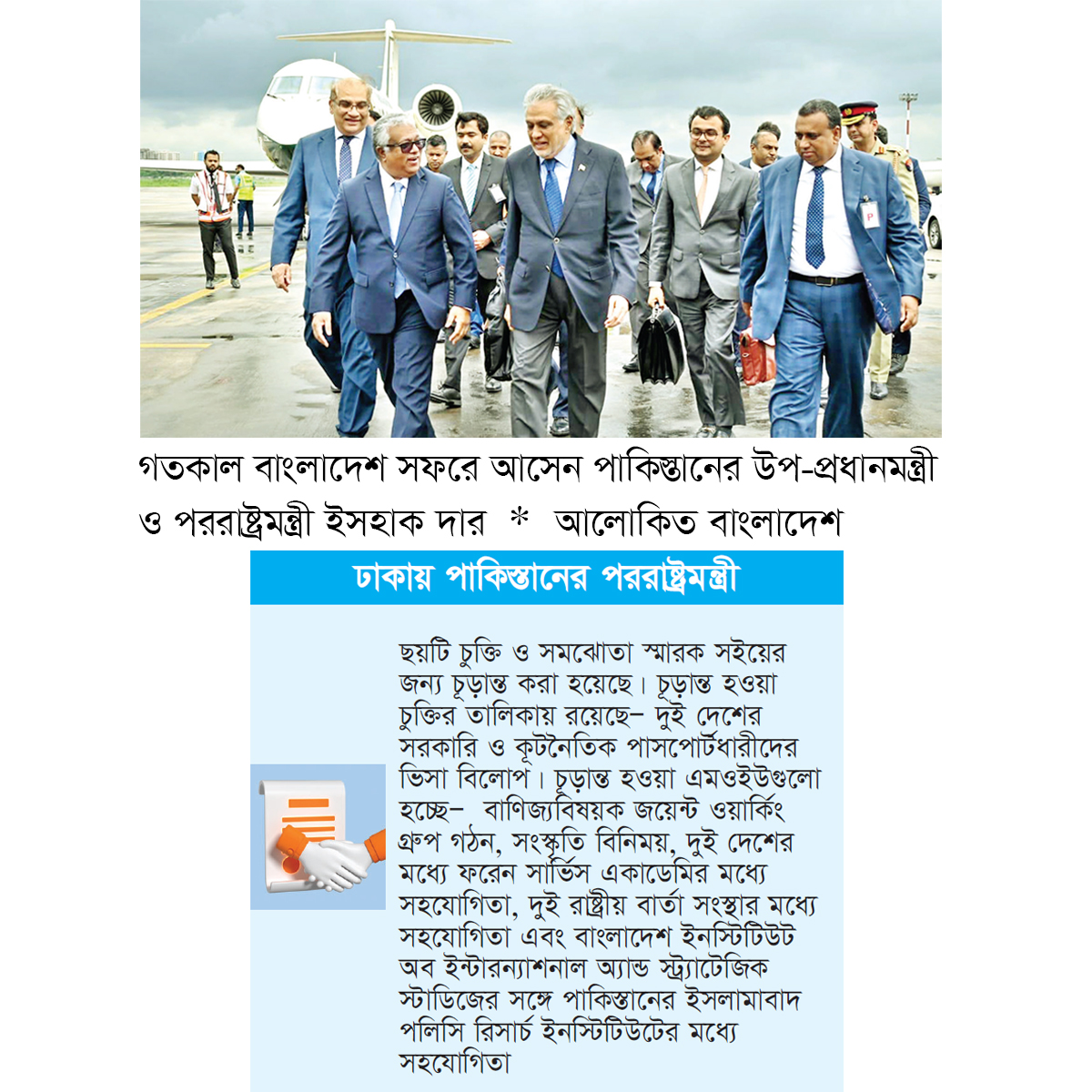 ছয় চুক্তি ও সমঝোতা সই করছে ঢাকা-ইসলামাবাদ