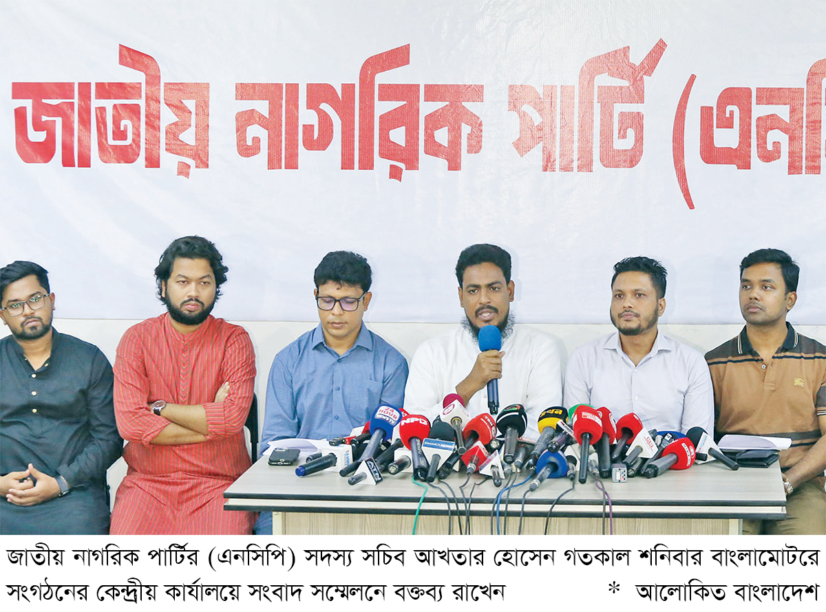 একমত হওয়া বিষয়গুলো নিয়ে গণপরিষদ নির্বাচন চায় এনসিপি একমত হওয়া বিষয়গুলো নিয়ে গণপরিষদ নির্বাচন চায় এনসিপি