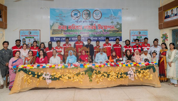 চাঁদপুরে ‘কবর’ কবিতার শতবর্ষ উদযাপন চাঁদপুরে ‘কবর’ কবিতার শতবর্ষ উদযাপন