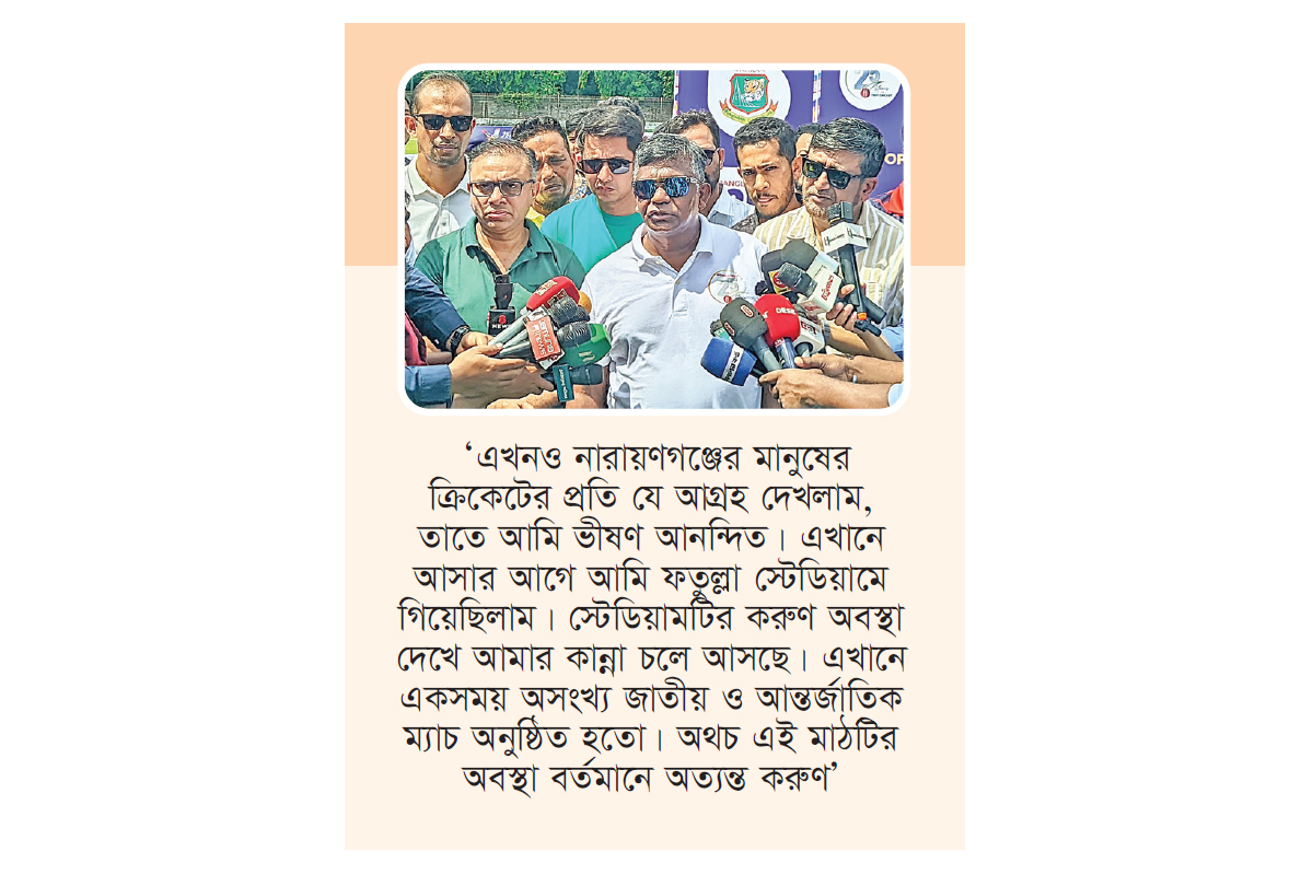 নারায়ণগঞ্জের ক্রিকেট নিয়ে বুলবুলের আনন্দ-আক্ষেপ