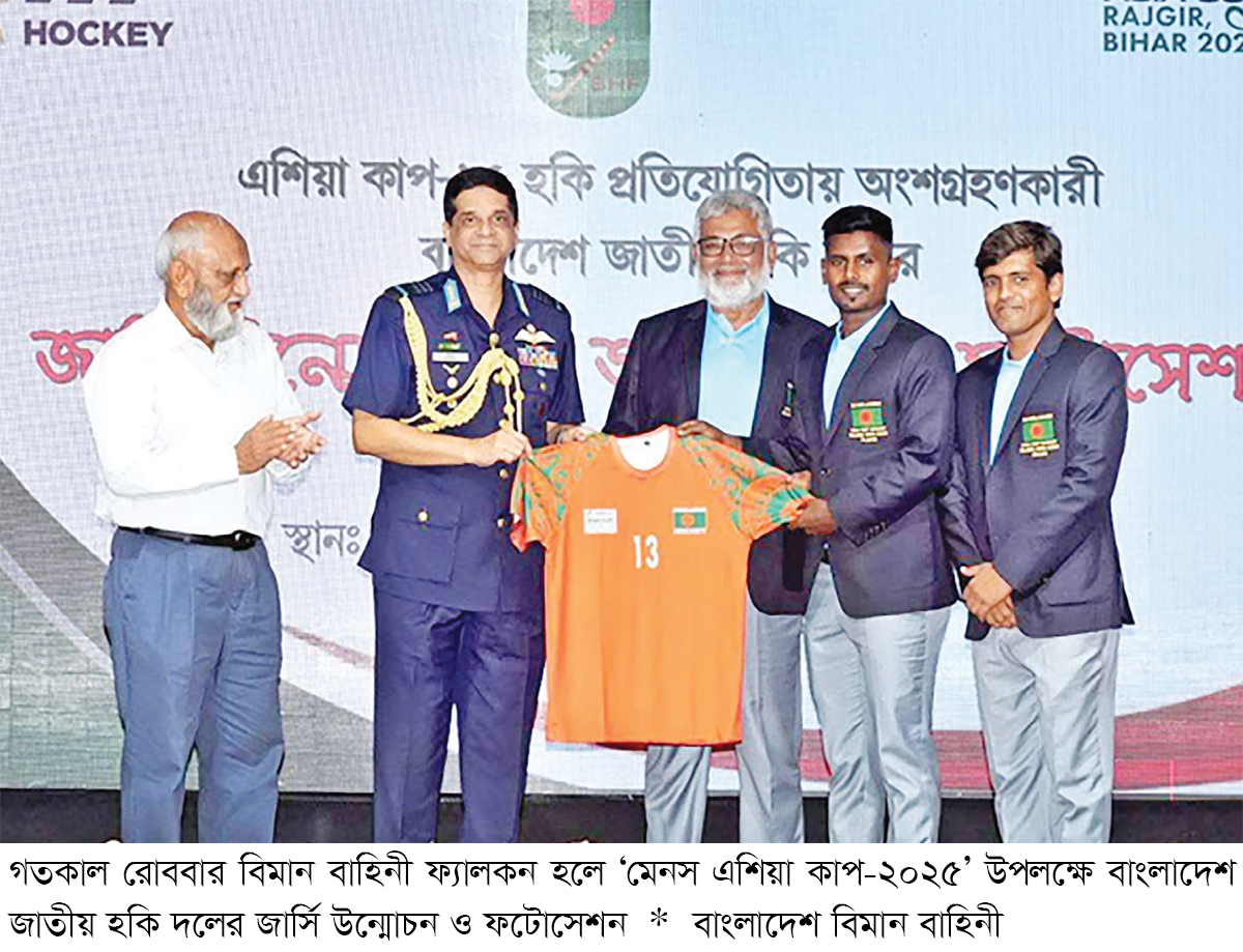 এশিয়া কাপ সামনে রেখে হকি দলের জার্সি উন্মোচন এশিয়া কাপ সামনে রেখে হকি দলের জার্সি উন্মোচন