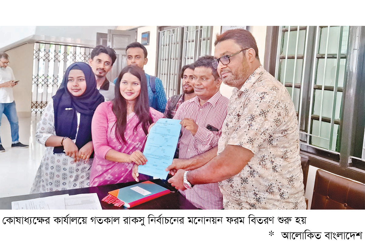 রাকসুর মনোনয়নপত্র বিতরণ শুরু রাকসুর মনোনয়নপত্র বিতরণ শুরু