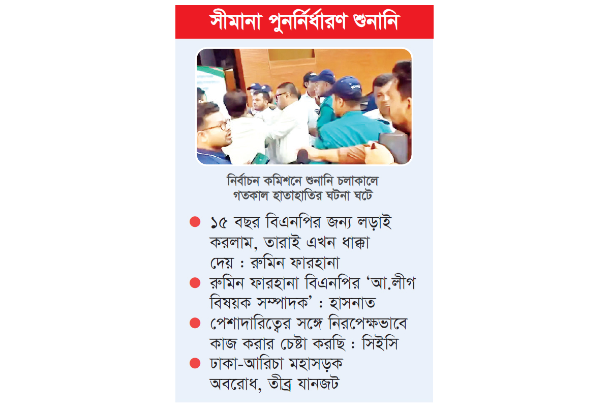 সিইসির সামনেই কিল-ঘুষি