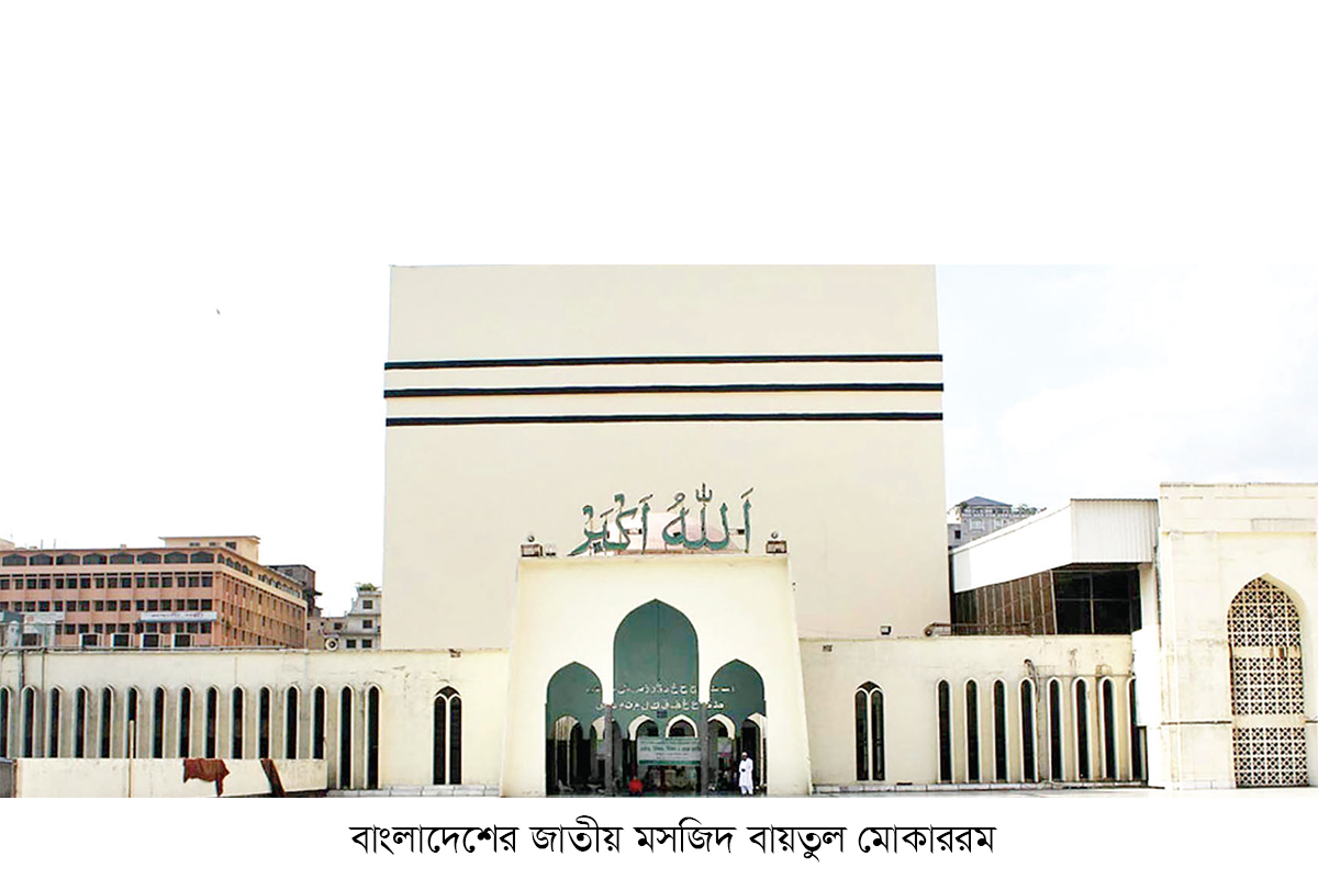 দৃষ্টিনন্দন জাতীয় মসজিদ বায়তুল মোকাররম দৃষ্টিনন্দন জাতীয় মসজিদ বায়তুল মোকাররম