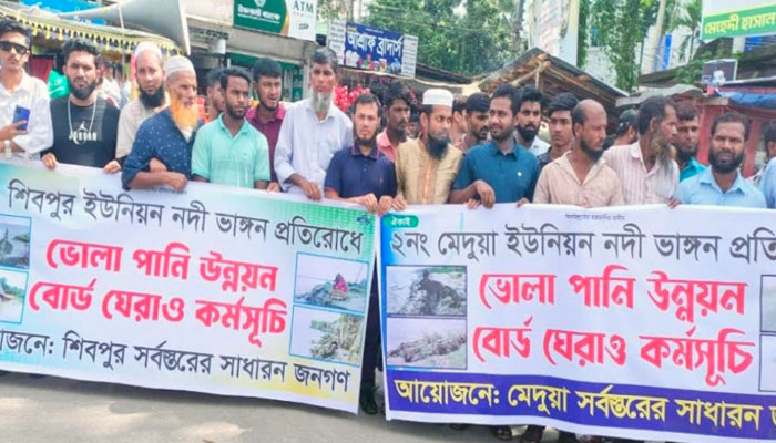 ভোলায় মেঘনার ভাঙন থেকে রক্ষা পেতে মানববন্ধন-সড়ক অবরোধ ভোলায় মেঘনার ভাঙন থেকে রক্ষা পেতে মানববন্ধন-সড়ক অবরোধ