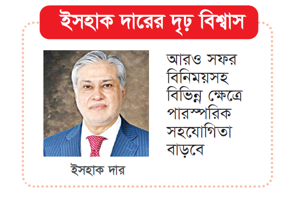 বাংলাদেশ-পাকিস্তান সম্পর্কে নতুন গতির সঞ্চার হবে