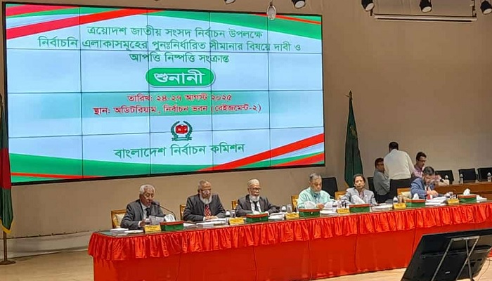 ঢাকা অঞ্চলের সংসদীয় সীমানা পুনর্নির্ধারণে শুনানি চলছে ঢাকা অঞ্চলের সংসদীয় সীমানা পুনর্নির্ধারণে শুনানি চলছে