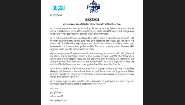 ব্যানার ভাঙা ও ছবি বিকৃতি, ঐক্যবদ্ধ শিক্ষার্থী জোটের উদ্বেগ