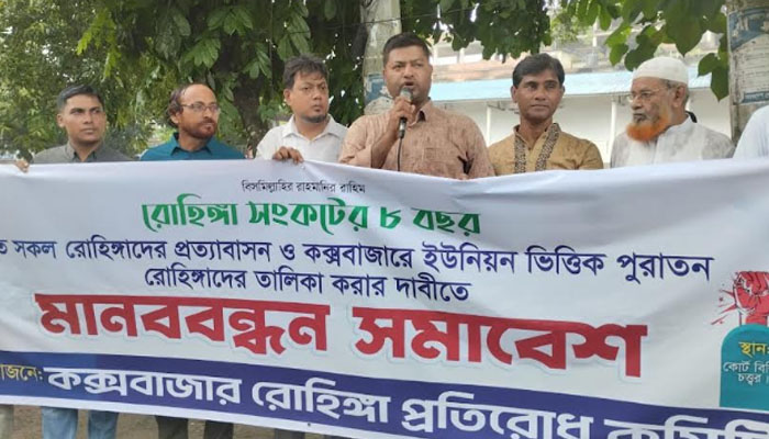 ইউনিয়নভিত্তিক তালিকা করে সব রোহিঙ্গাকে প্রত্যাবাসনের দাবি ইউনিয়নভিত্তিক তালিকা করে সব রোহিঙ্গাকে প্রত্যাবাসনের দাবি