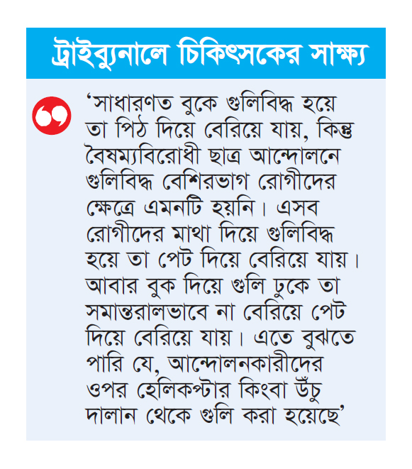 মাথা দিয়ে গুলি ঢুকে পেট দিয়ে বেরিয়ে গেছে